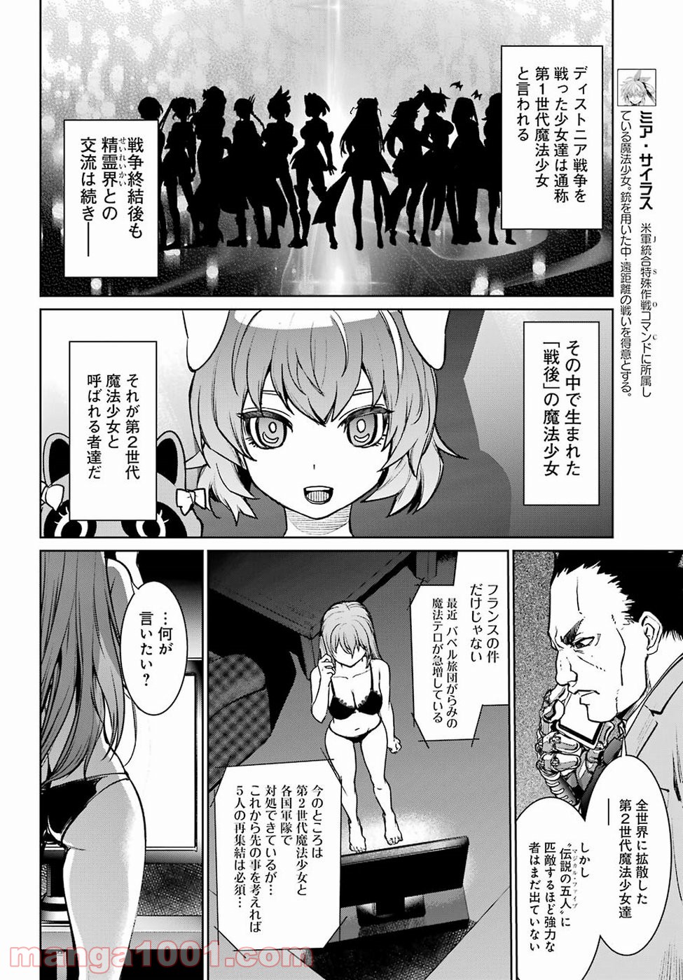 魔法少女特殊戦あすか 第35話 - Trang 13