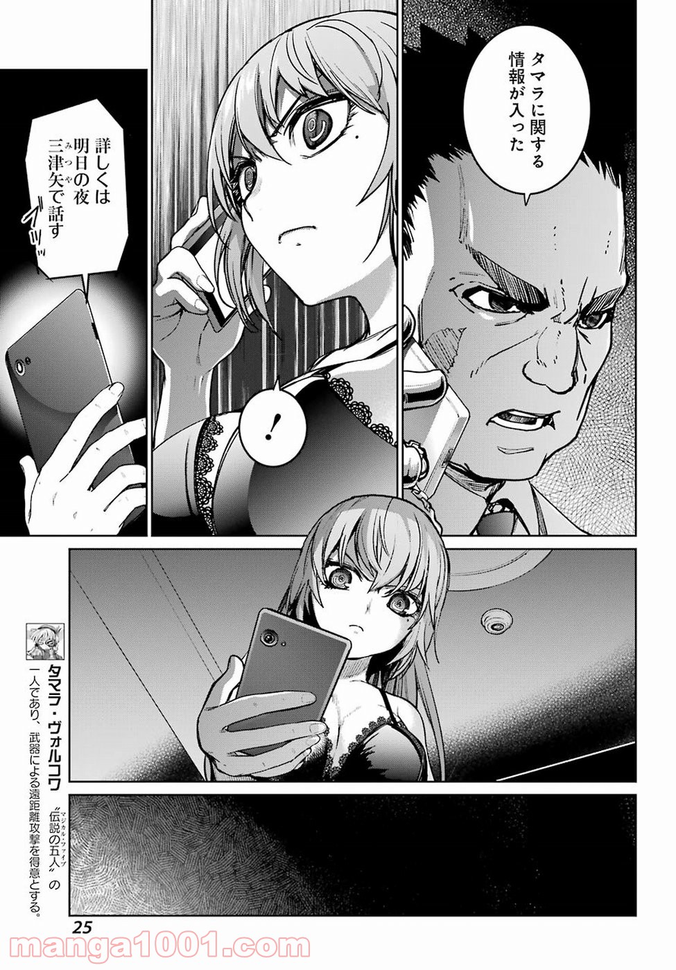 魔法少女特殊戦あすか 第35話 - Trang 14