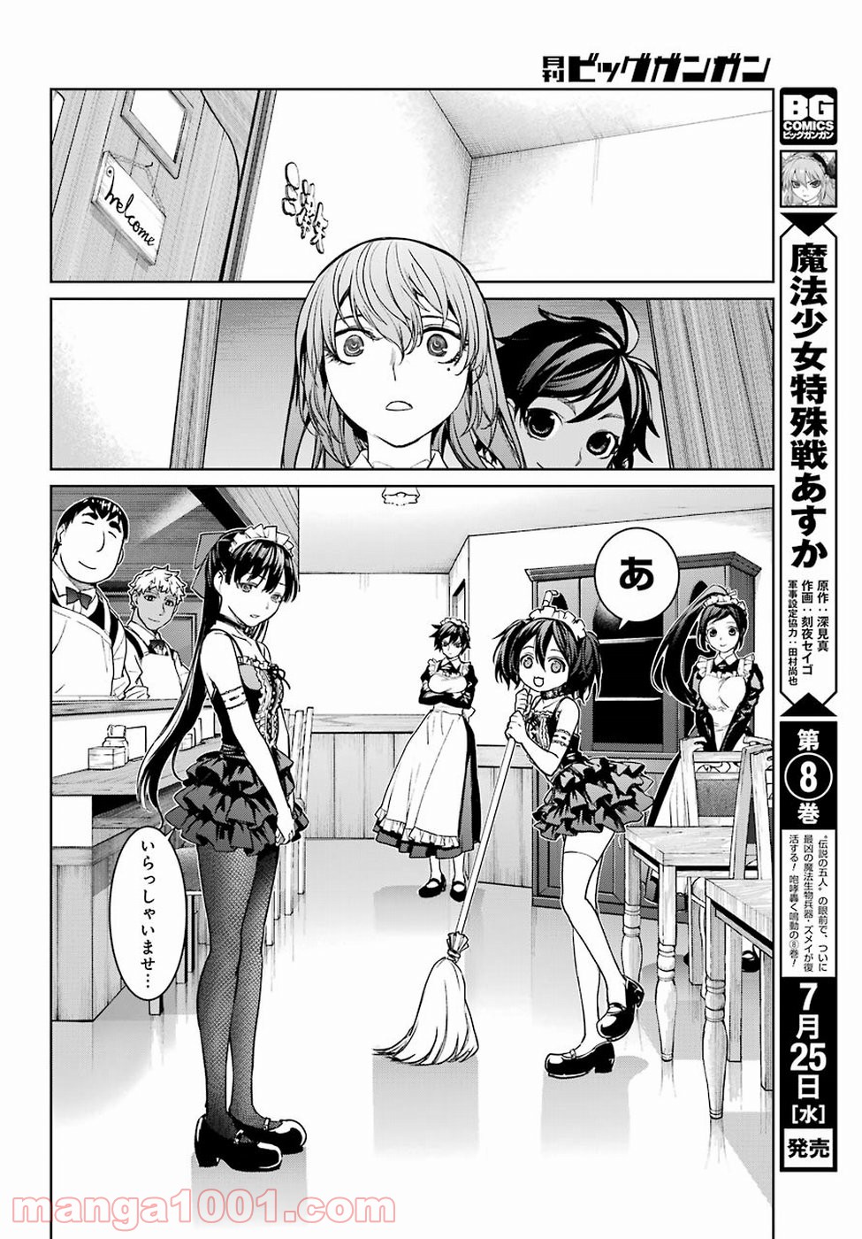 魔法少女特殊戦あすか 第35話 - Trang 17
