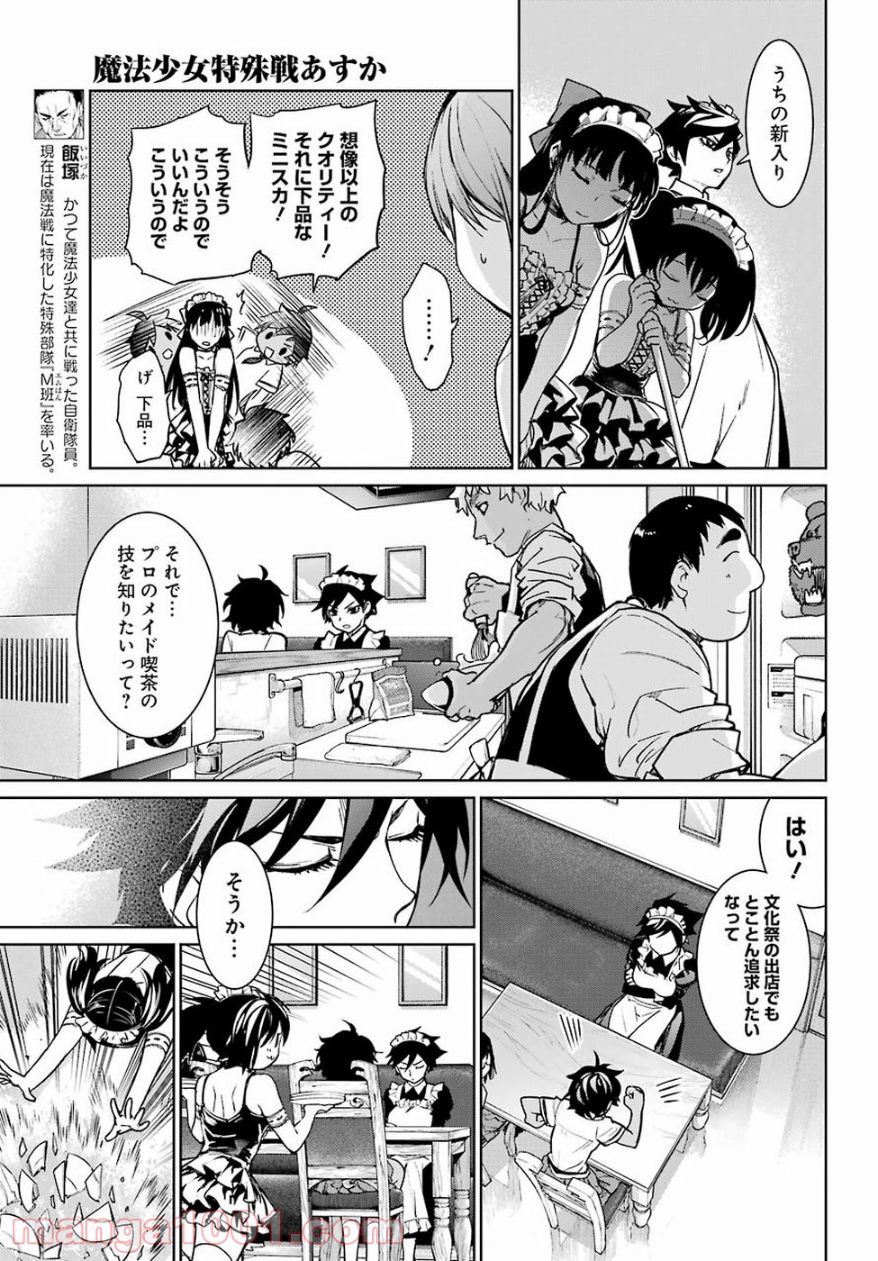 魔法少女特殊戦あすか 第35話 - Trang 18