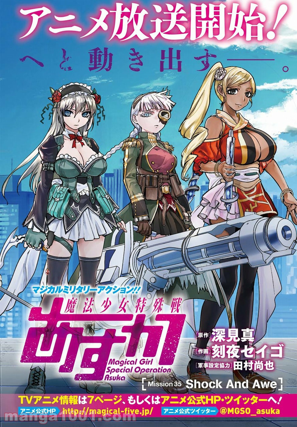 魔法少女特殊戦あすか 第35話 - Trang 3