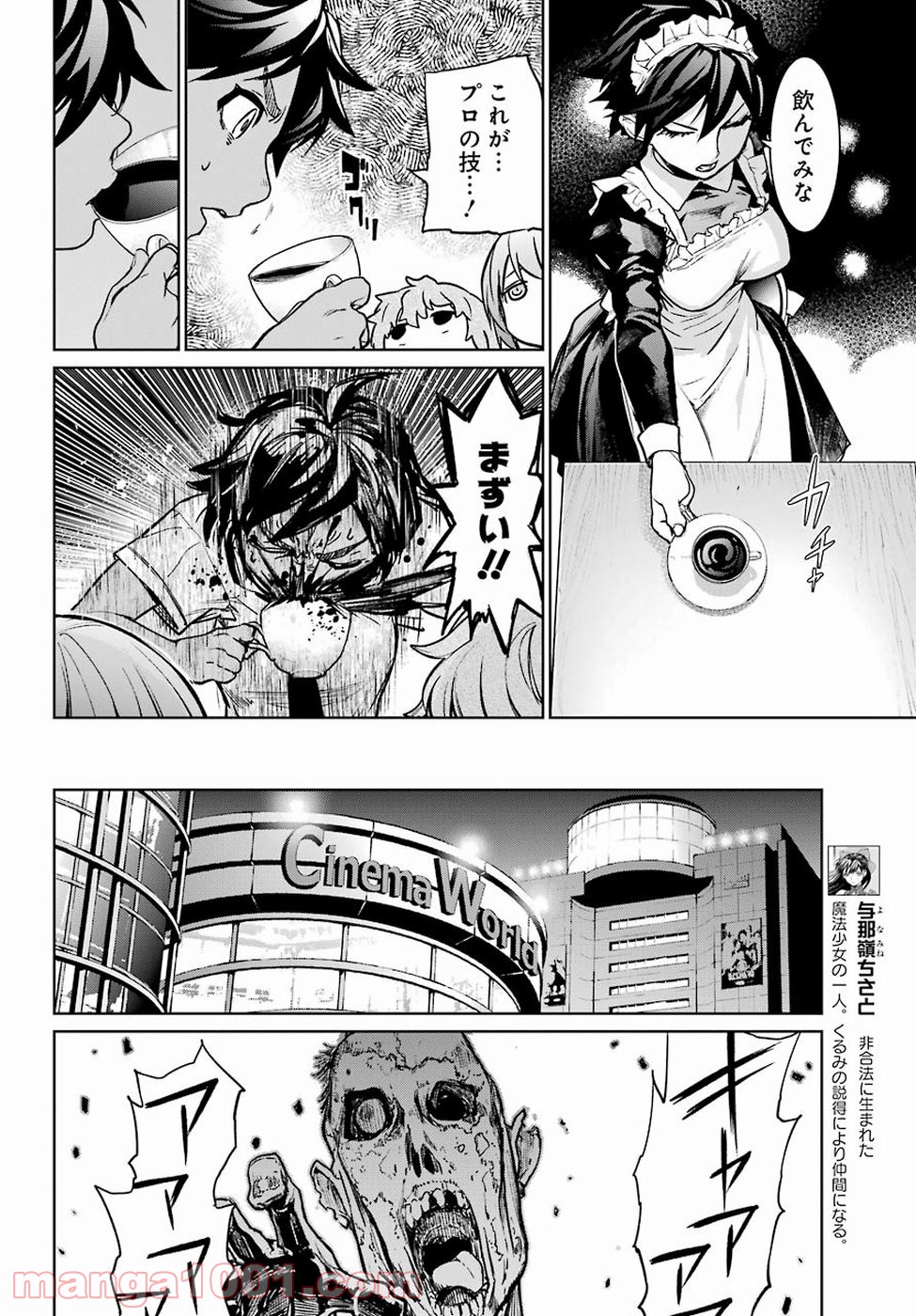 魔法少女特殊戦あすか 第35話 - Trang 21