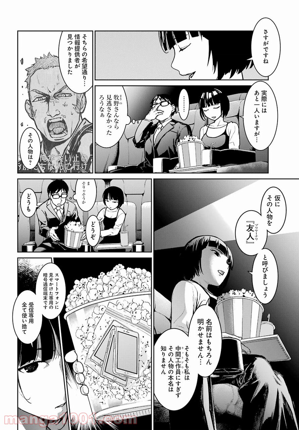 魔法少女特殊戦あすか 第35話 - Trang 23