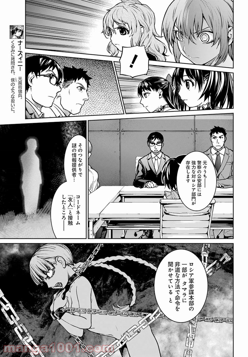 魔法少女特殊戦あすか 第35話 - Trang 26