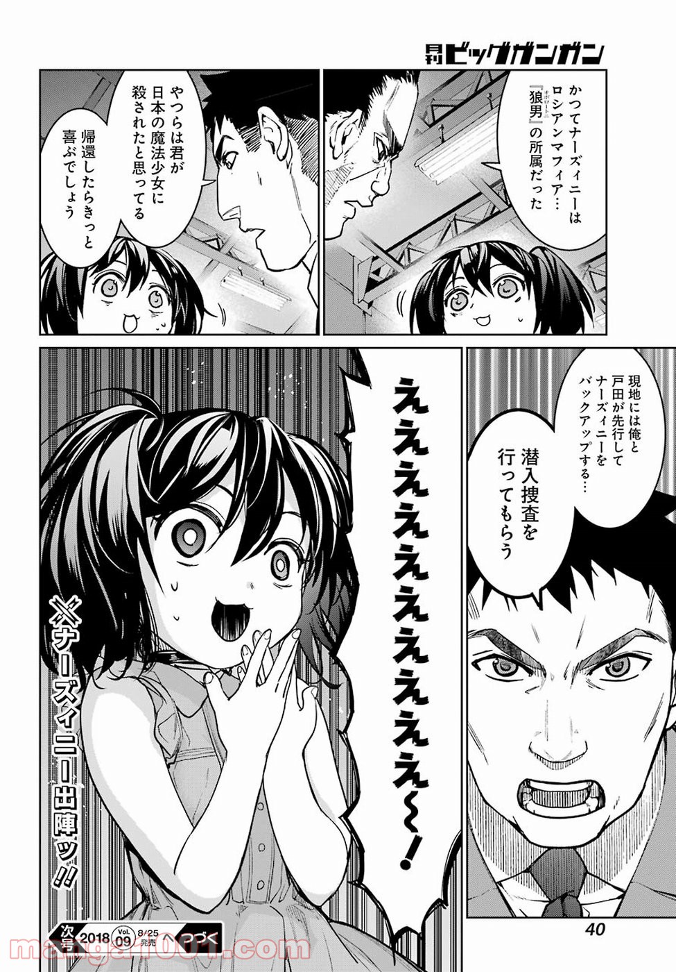 魔法少女特殊戦あすか 第35話 - Trang 29