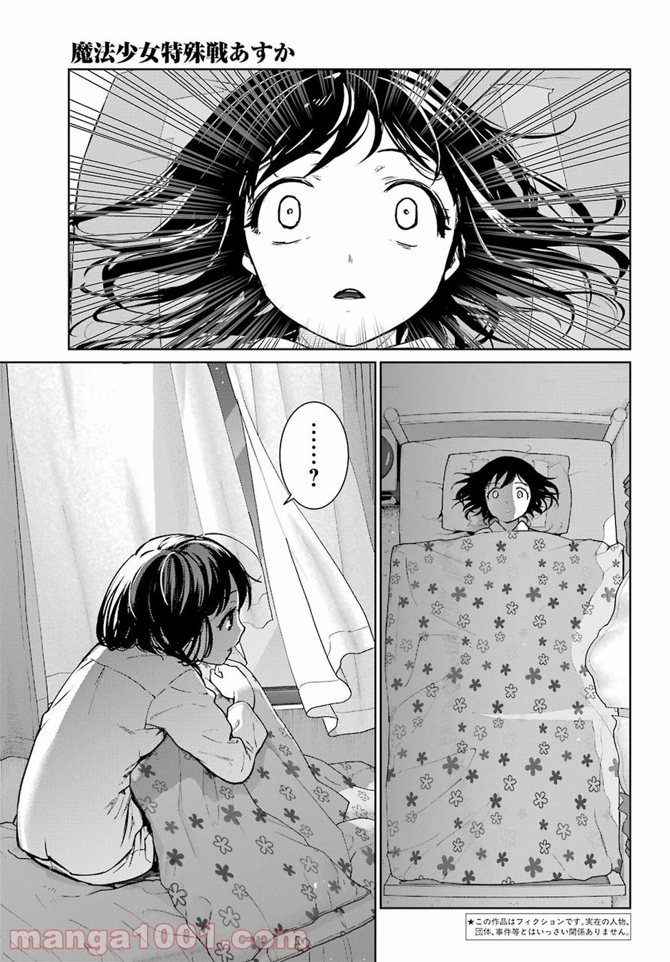 魔法少女特殊戦あすか 第35話 - Trang 6
