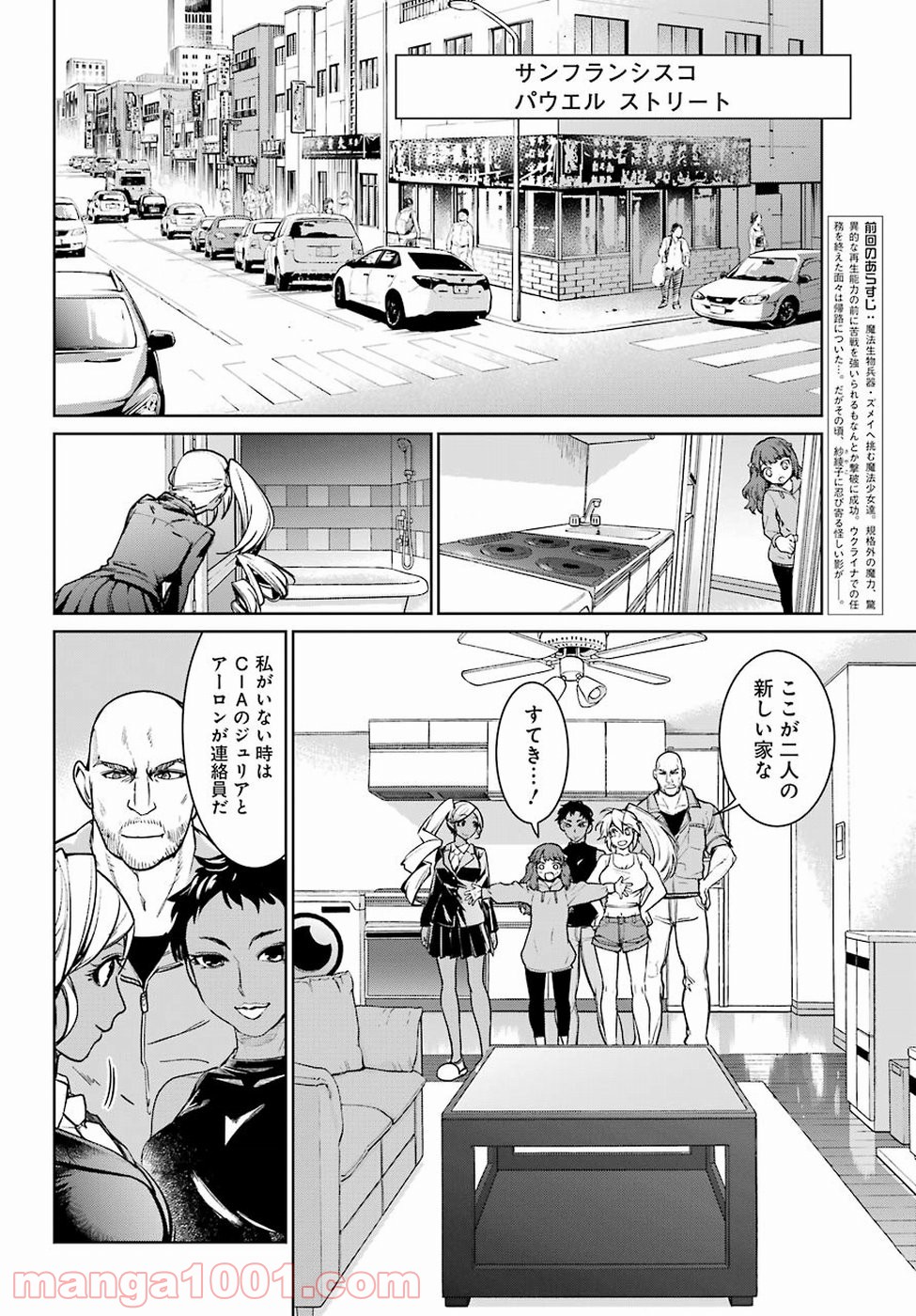 魔法少女特殊戦あすか 第35話 - Trang 7