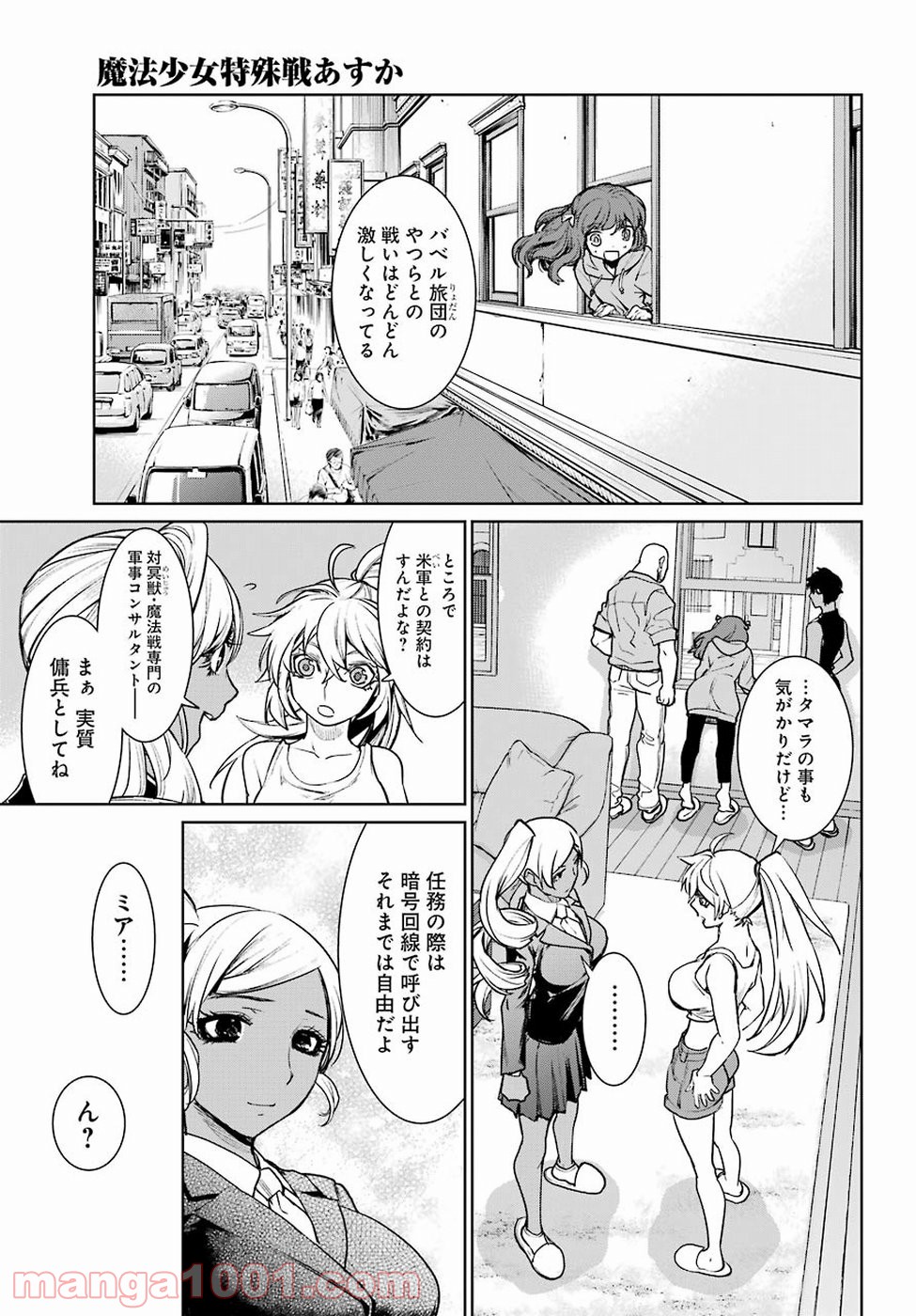 魔法少女特殊戦あすか 第35話 - Trang 8