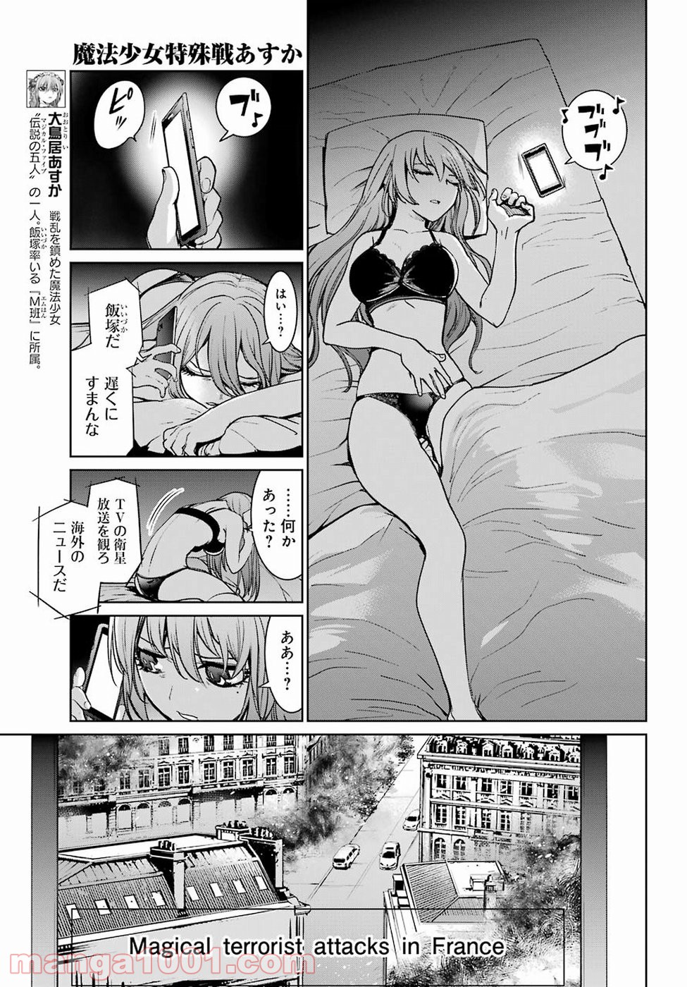 魔法少女特殊戦あすか 第35話 - Trang 10