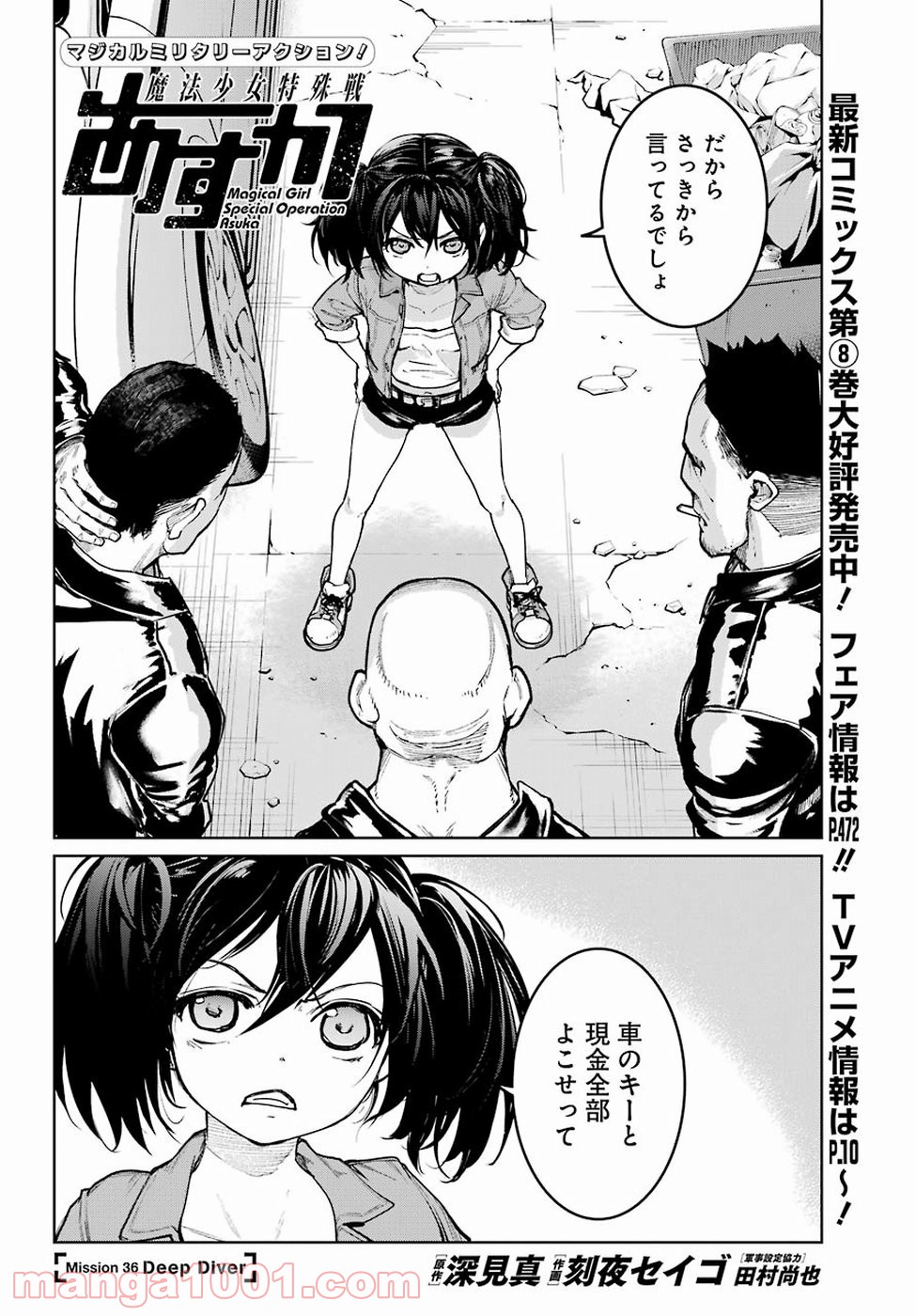 魔法少女特殊戦あすか - 第36話 - Page 2