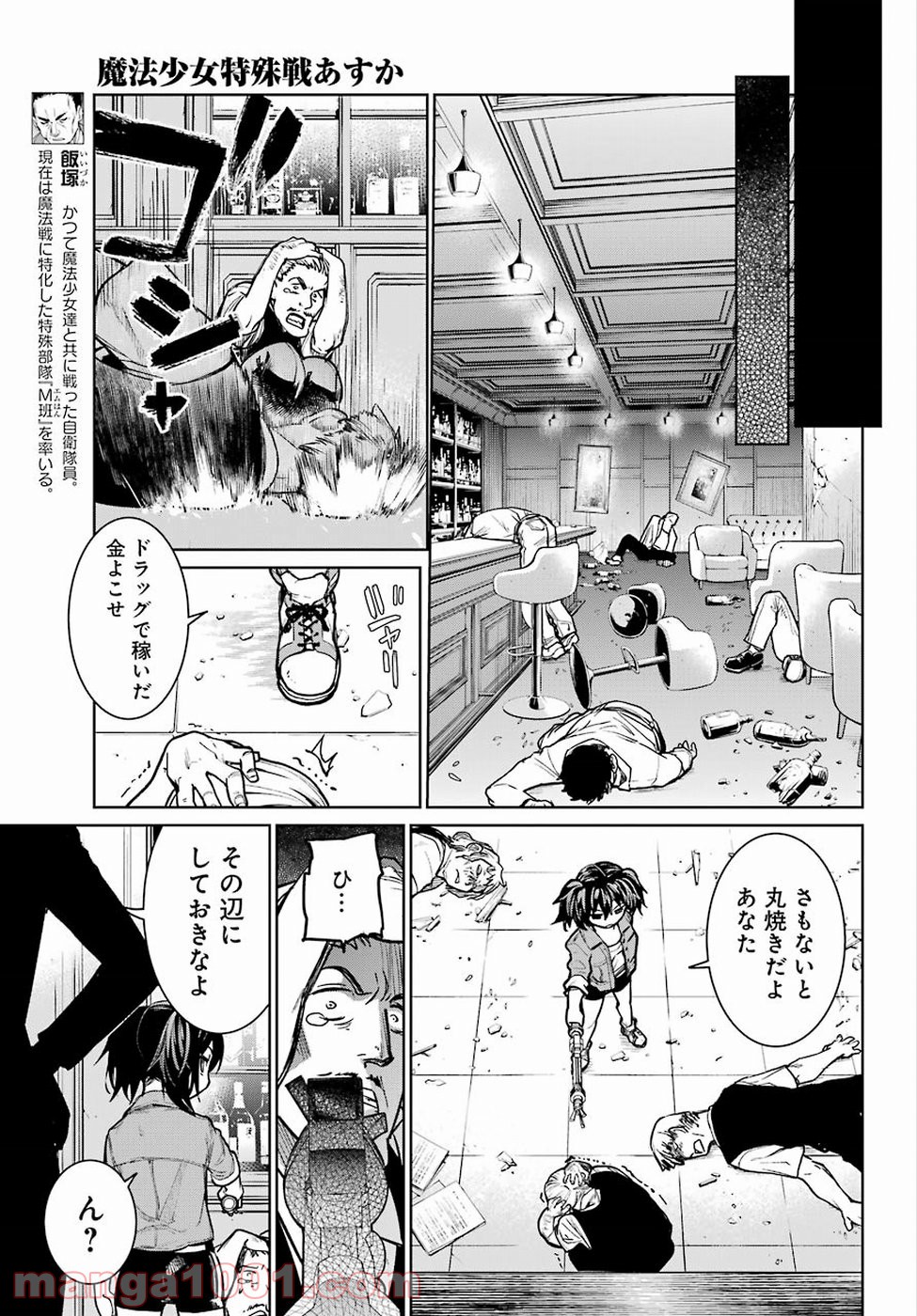 魔法少女特殊戦あすか - 第36話 - Page 11