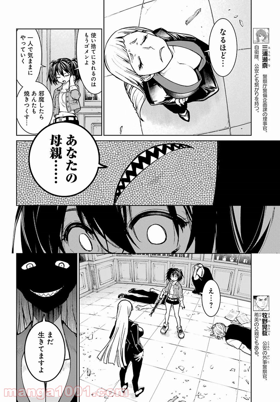 魔法少女特殊戦あすか - 第36話 - Page 14