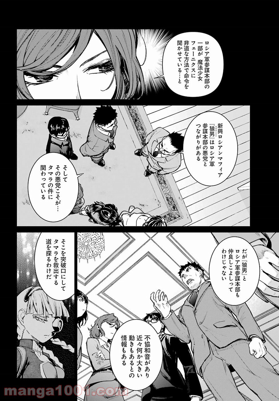 魔法少女特殊戦あすか - 第36話 - Page 6