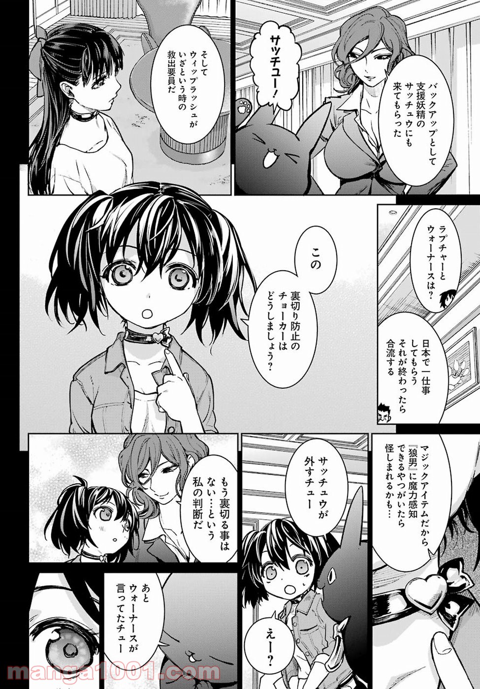 魔法少女特殊戦あすか - 第36話 - Page 8