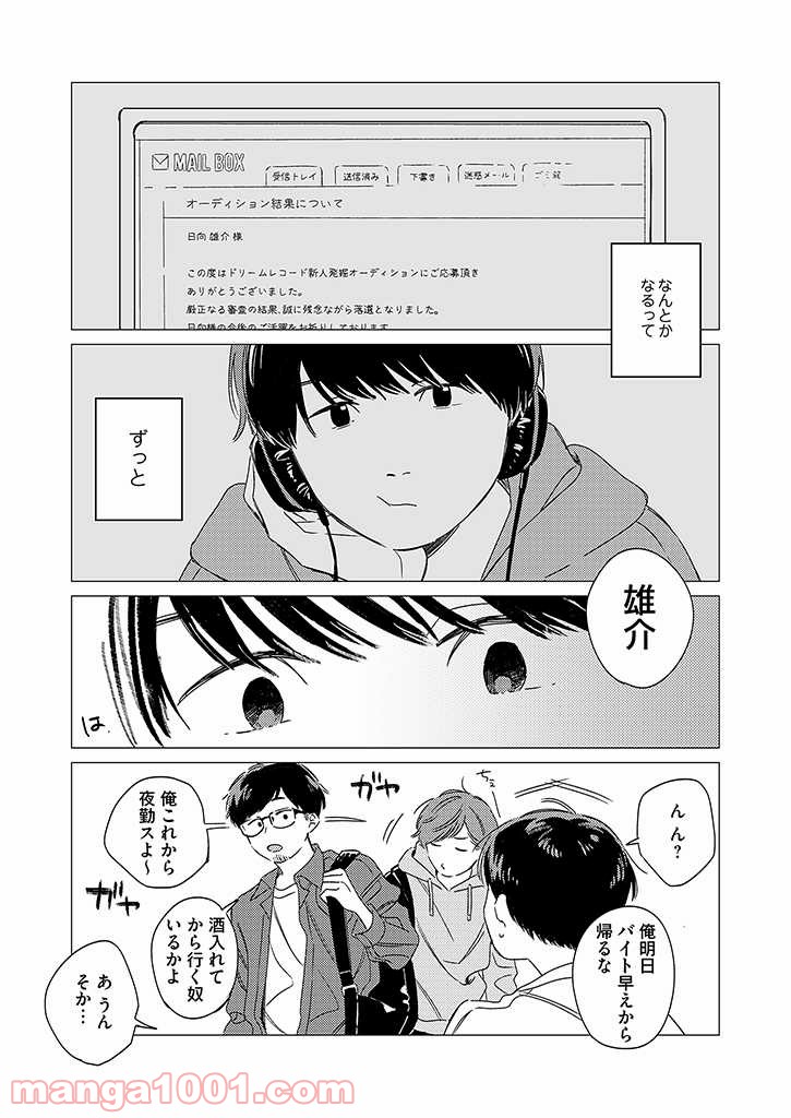 拝啓、もしもの僕 - 第1話 - Page 11