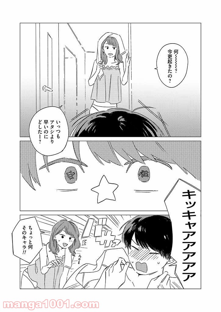 拝啓、もしもの僕 - 第1話 - Page 26