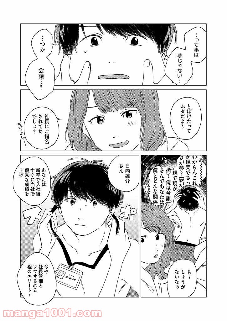 拝啓、もしもの僕 - 第1話 - Page 28