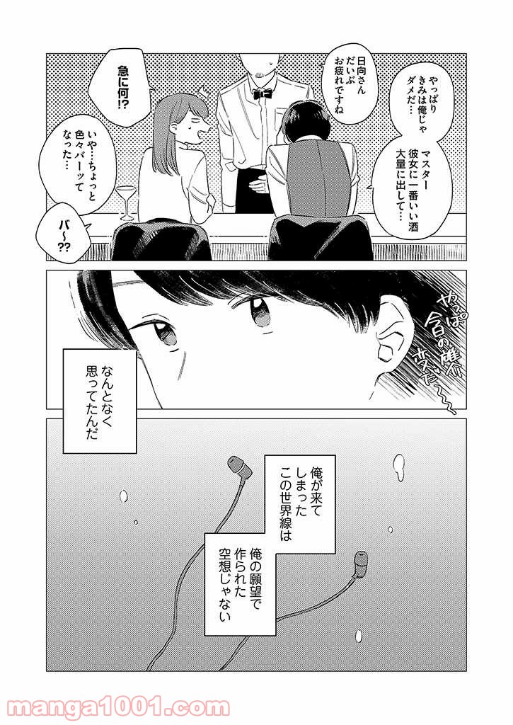 拝啓、もしもの僕 - 第2話 - Page 21