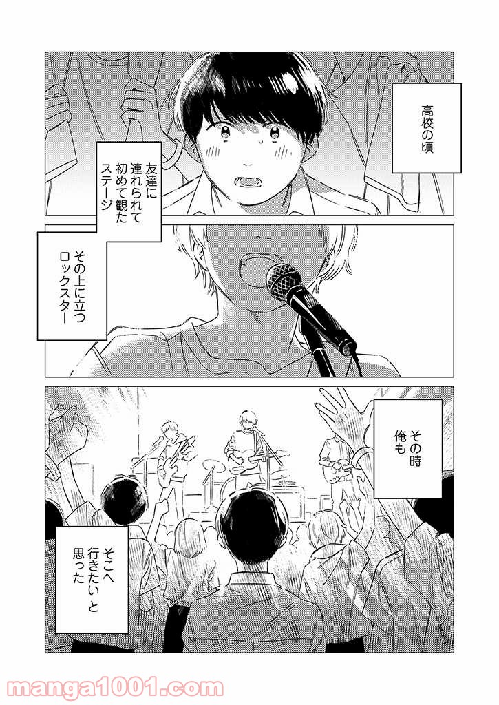 拝啓、もしもの僕 - 第2話 - Page 4