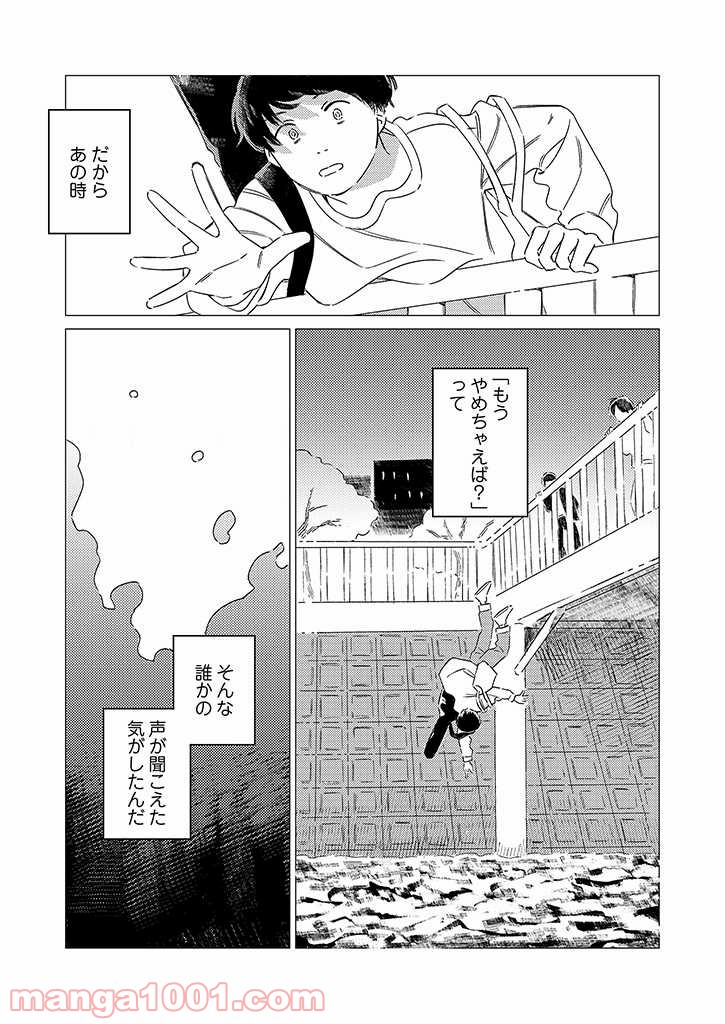 拝啓、もしもの僕 - 第2話 - Page 6