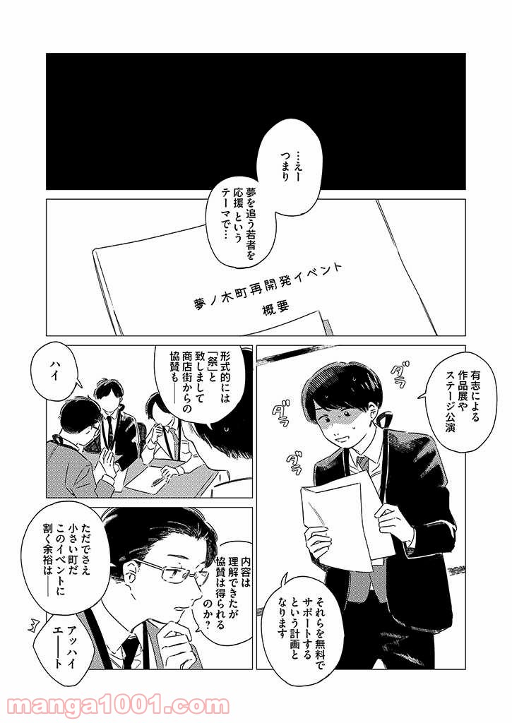 拝啓、もしもの僕 - 第2話 - Page 7