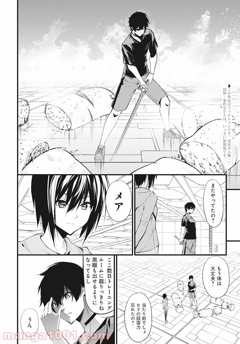 隻影の影人 - 第19話 - Page 2