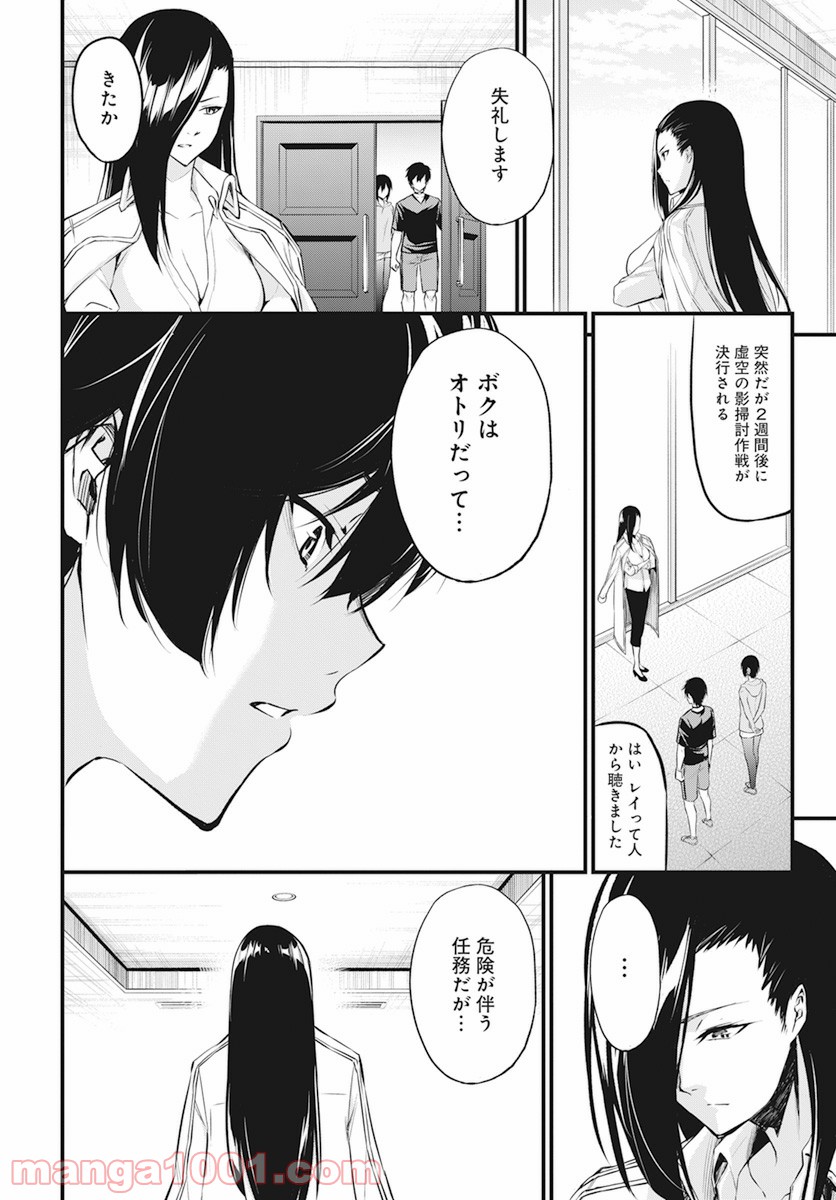 隻影の影人 - 第19話 - Page 16