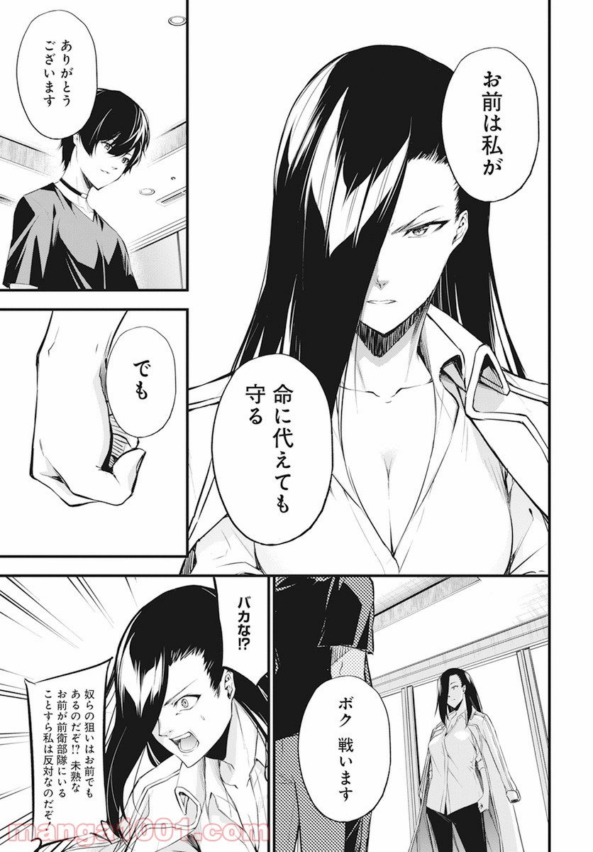 隻影の影人 - 第19話 - Page 17