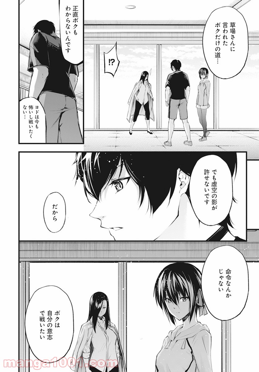 隻影の影人 - 第19話 - Page 18