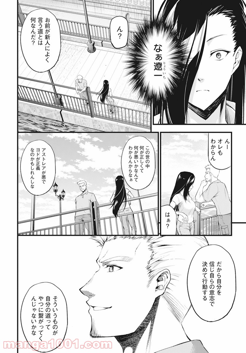 隻影の影人 - 第19話 - Page 20