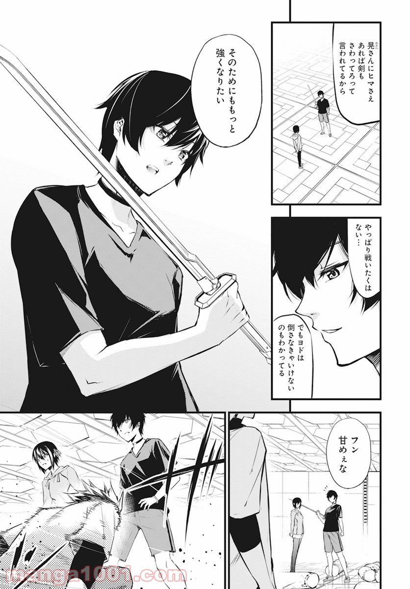 隻影の影人 - 第19話 - Page 3