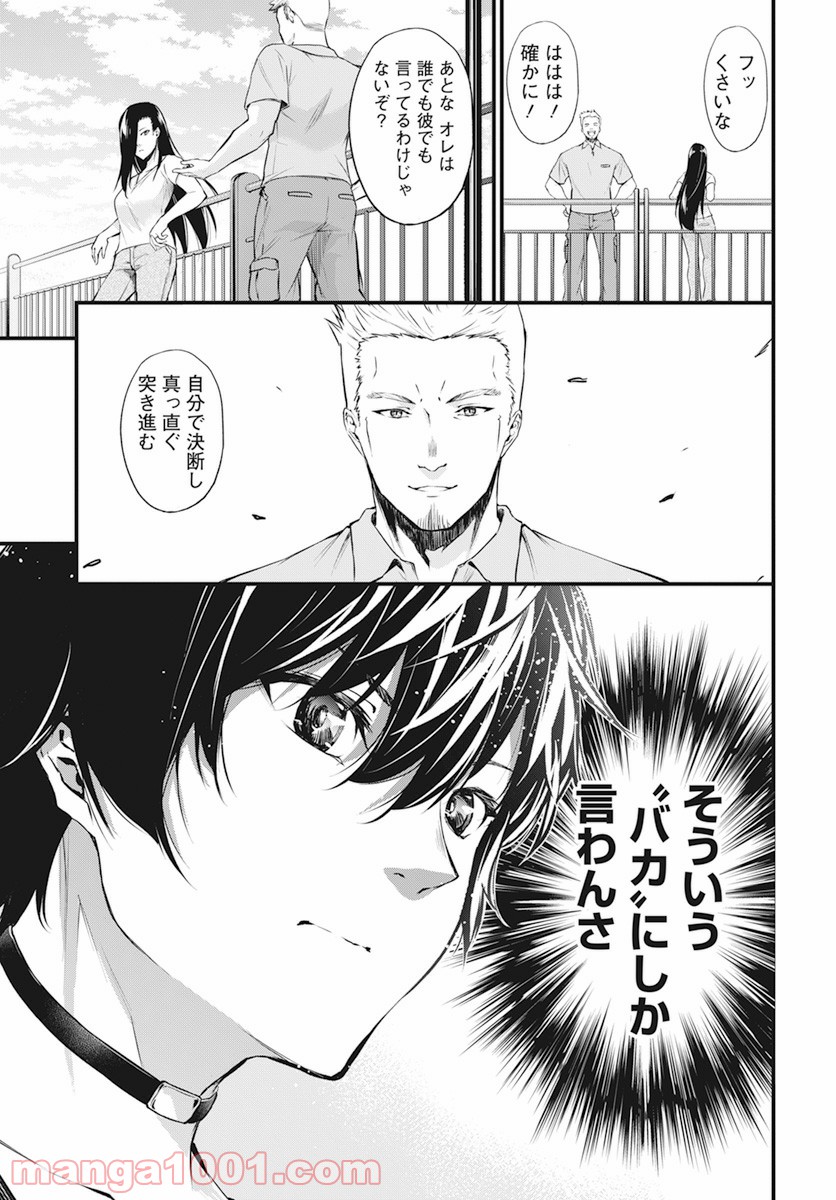 隻影の影人 - 第19話 - Page 21