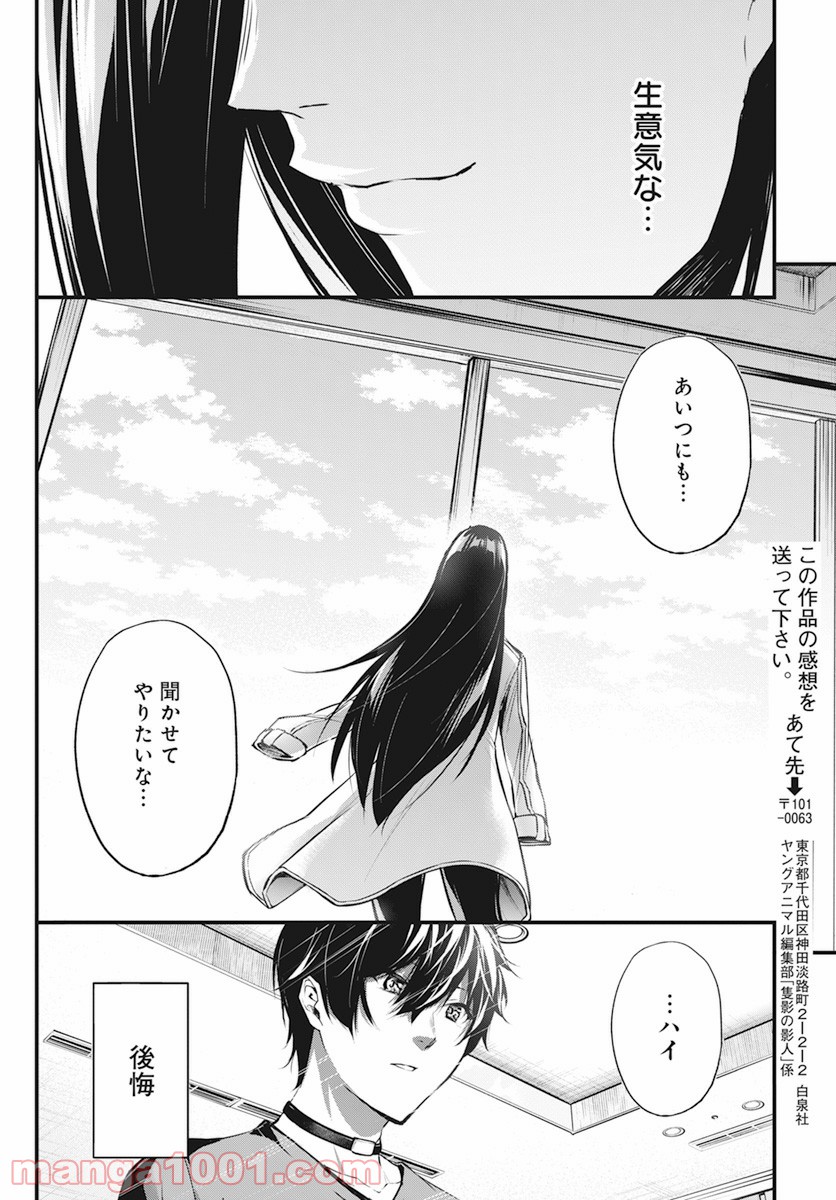 隻影の影人 - 第19話 - Page 22