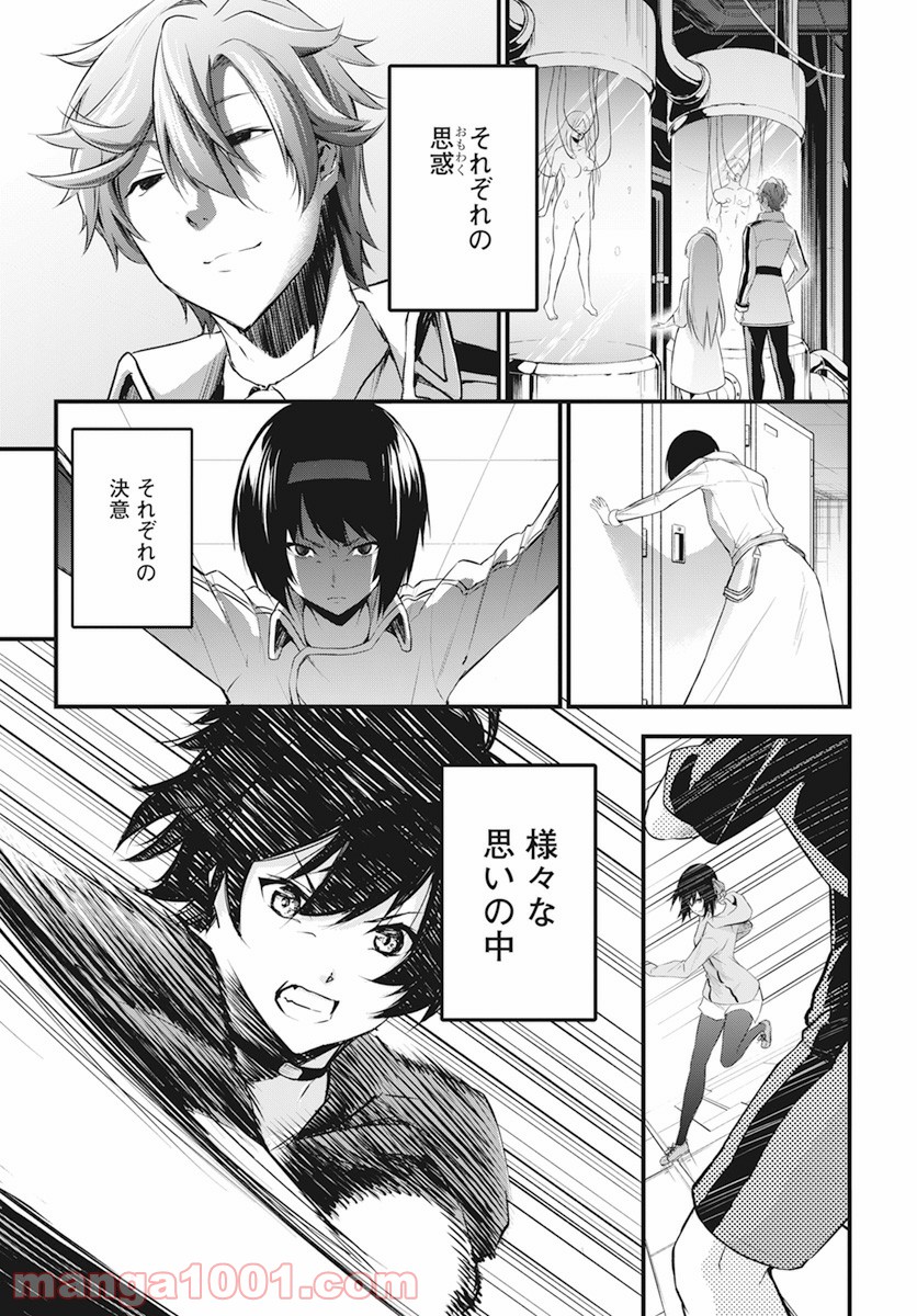 隻影の影人 - 第19話 - Page 23