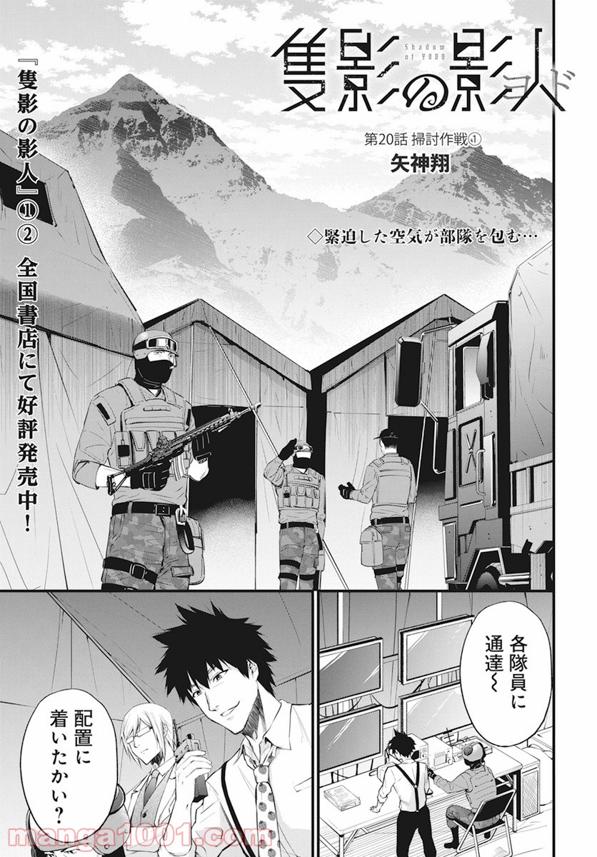 隻影の影人 - 第19話 - Page 25