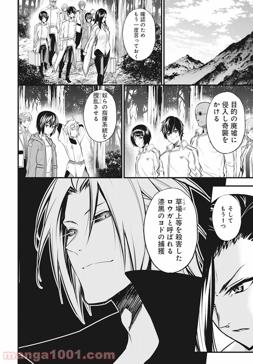 隻影の影人 - 第19話 - Page 28