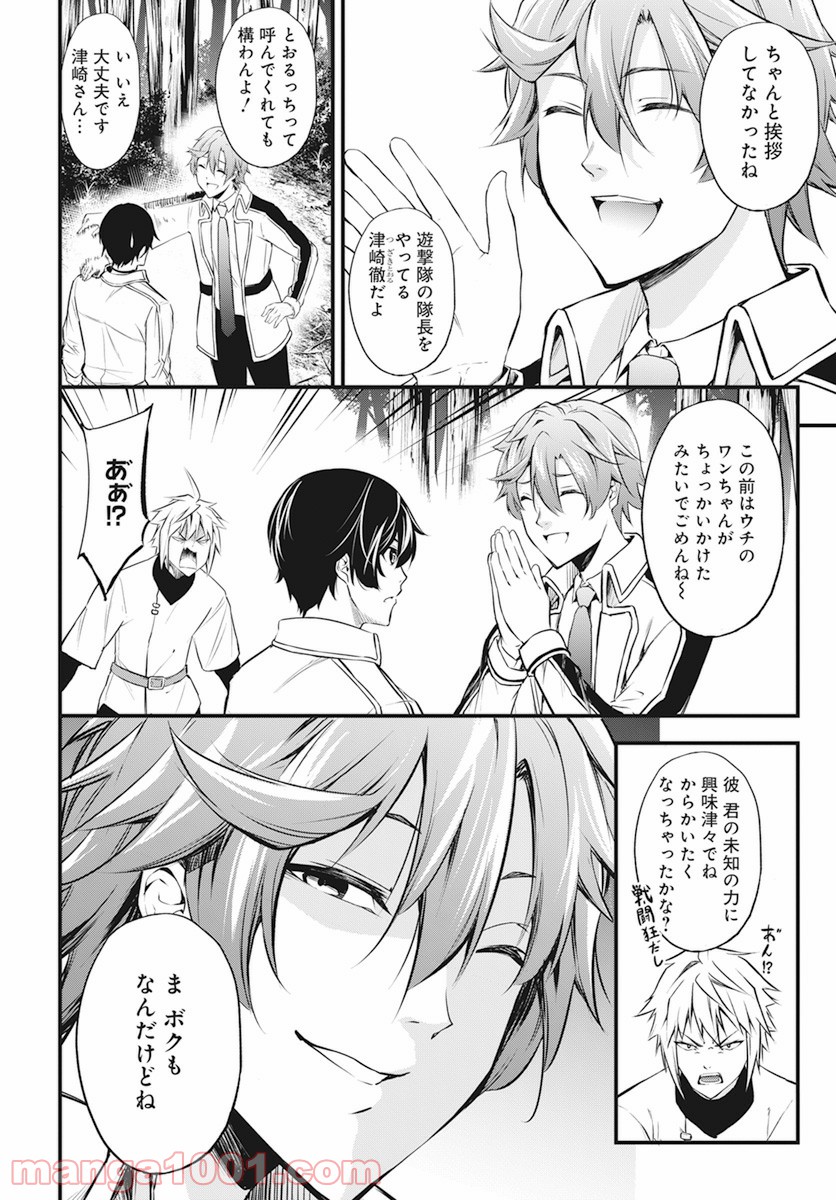 隻影の影人 - 第19話 - Page 30