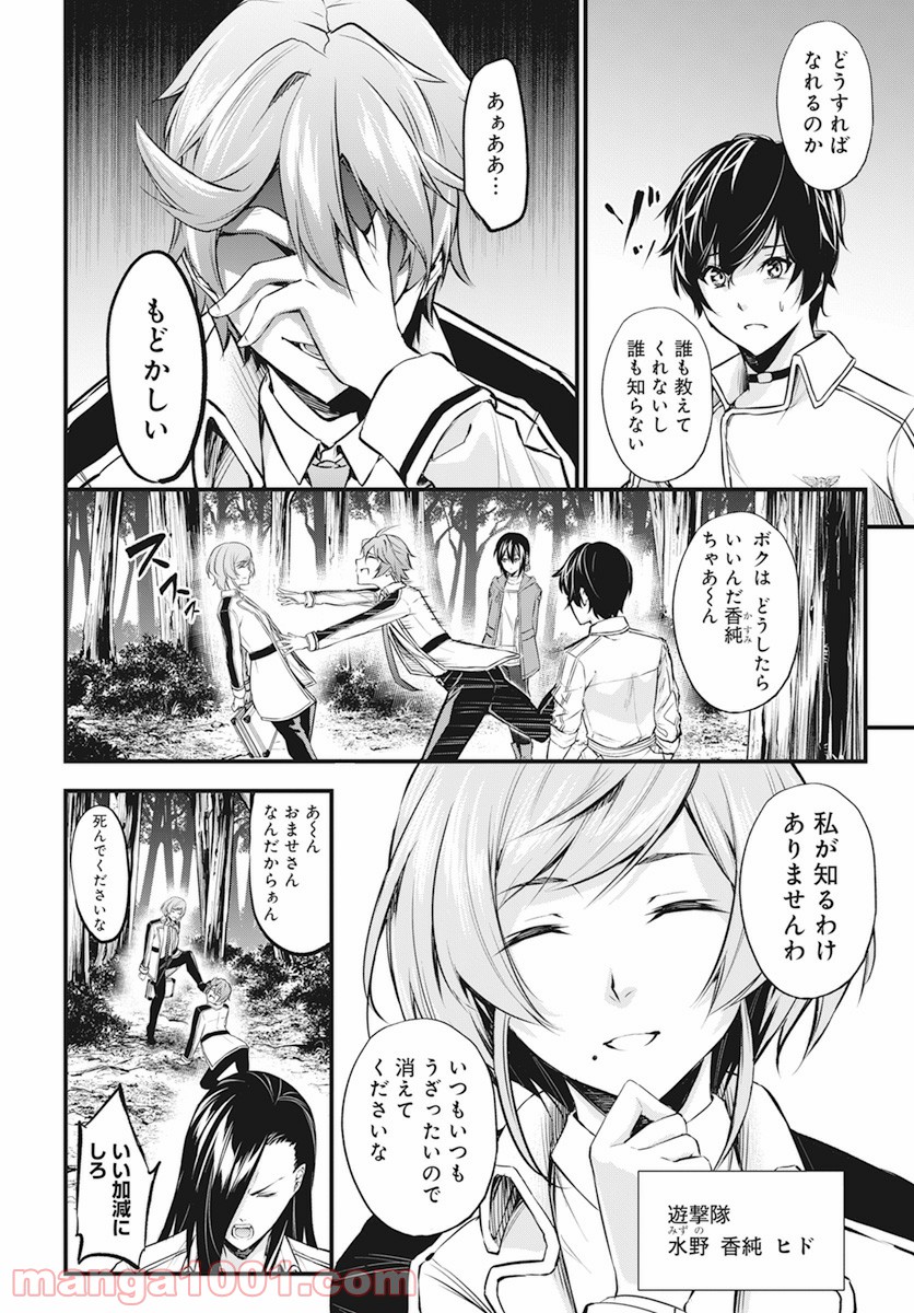 隻影の影人 - 第19話 - Page 32