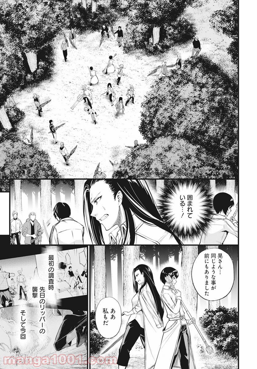 隻影の影人 - 第19話 - Page 41