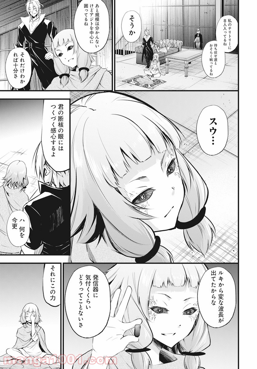 隻影の影人 - 第19話 - Page 43