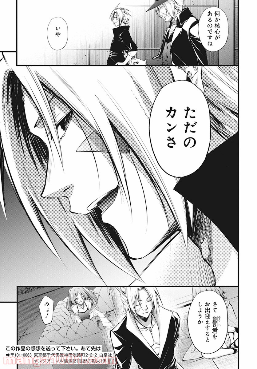 隻影の影人 - 第19話 - Page 45