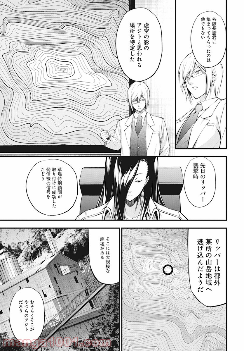 隻影の影人 - 第19話 - Page 9