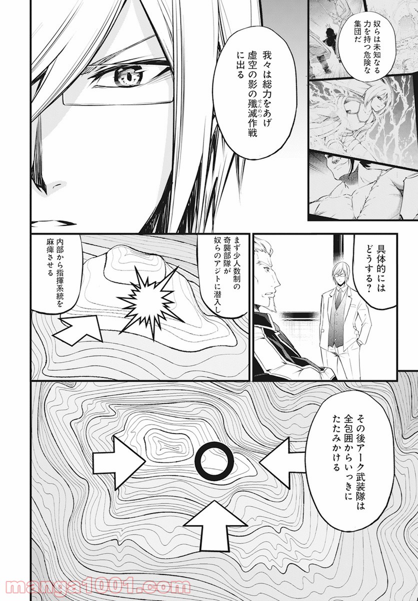 隻影の影人 - 第19話 - Page 10