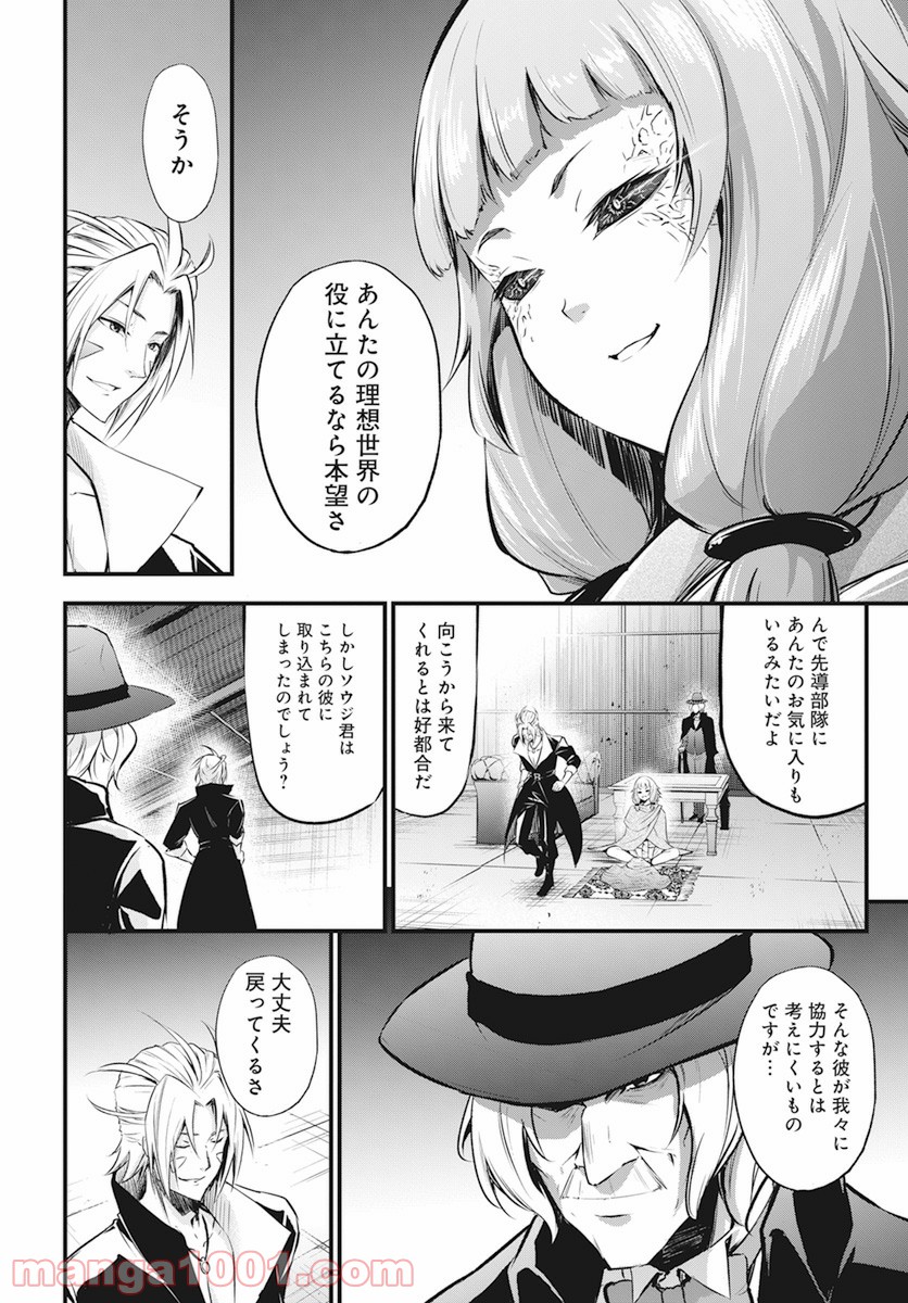 隻影の影人 - 第20話 - Page 20