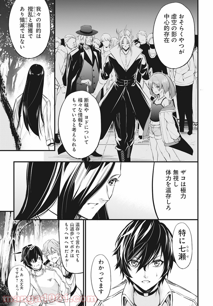 隻影の影人 - 第20話 - Page 5