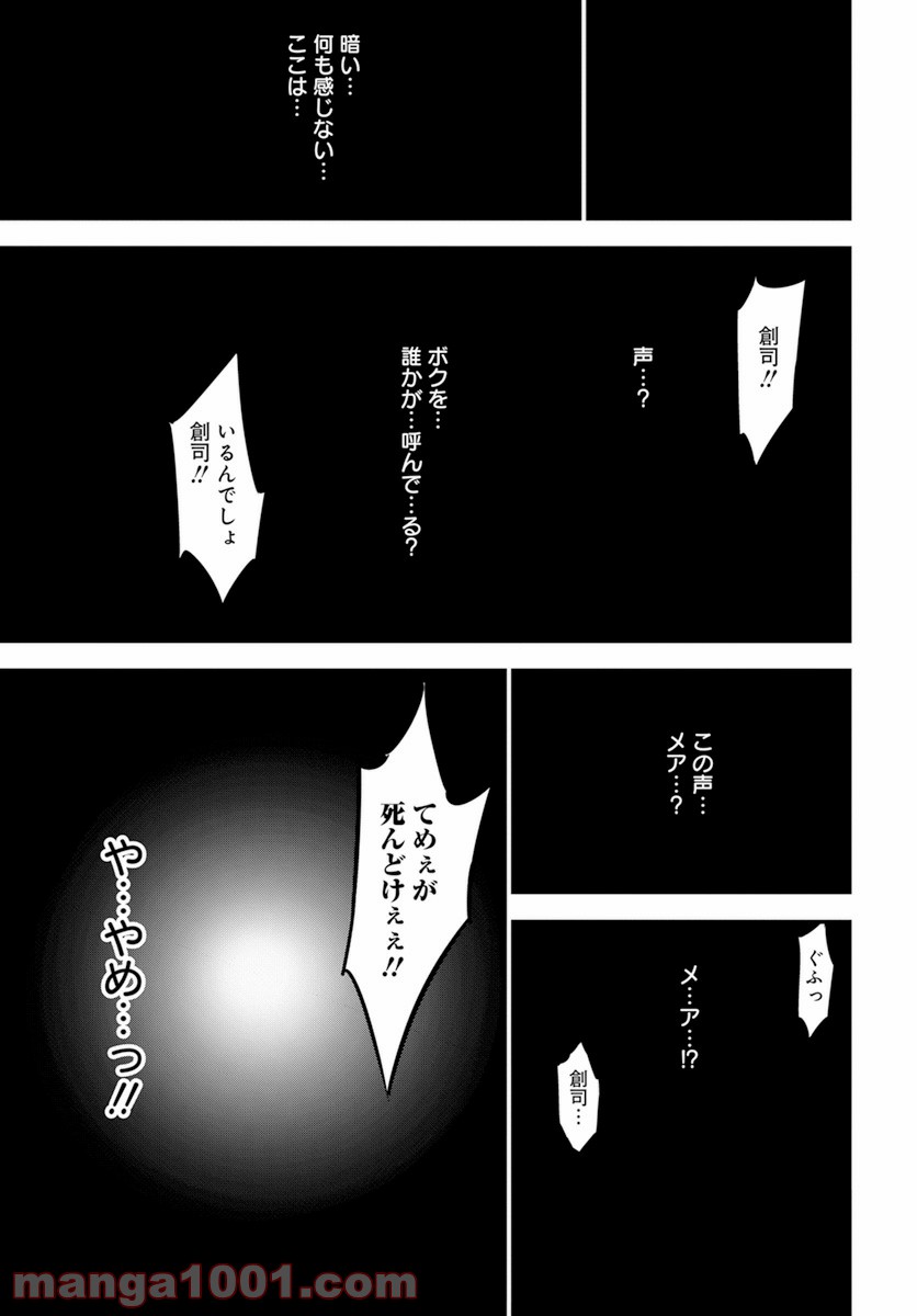 隻影の影人 - 第21話 - Page 27