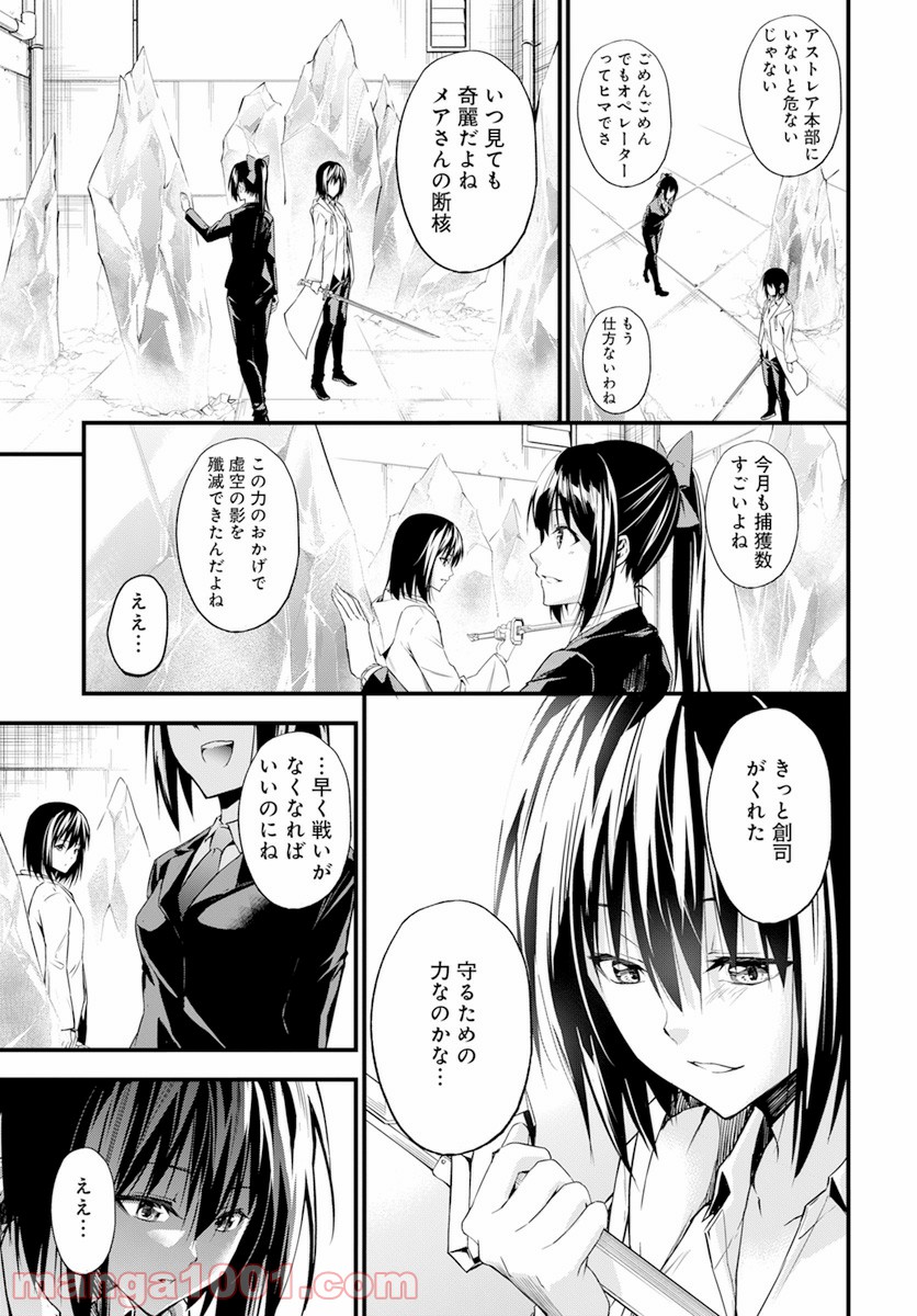 隻影の影人 - 第21話 - Page 37