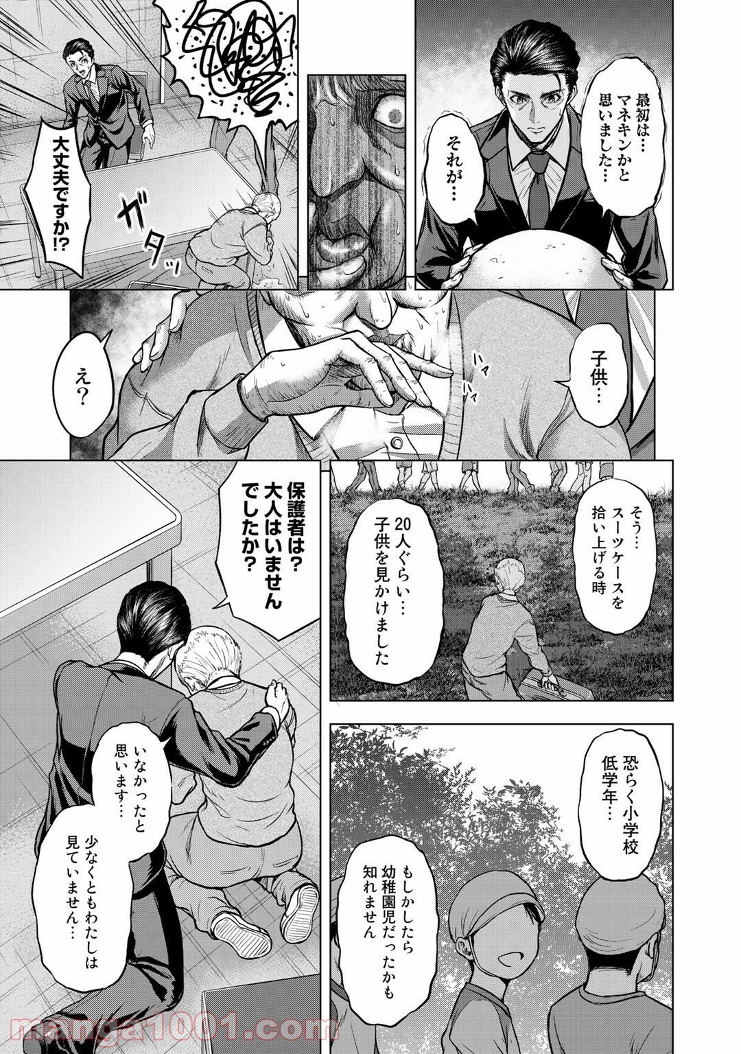 リターン 漆黒のゴースト リカ - 第1話 - Page 25