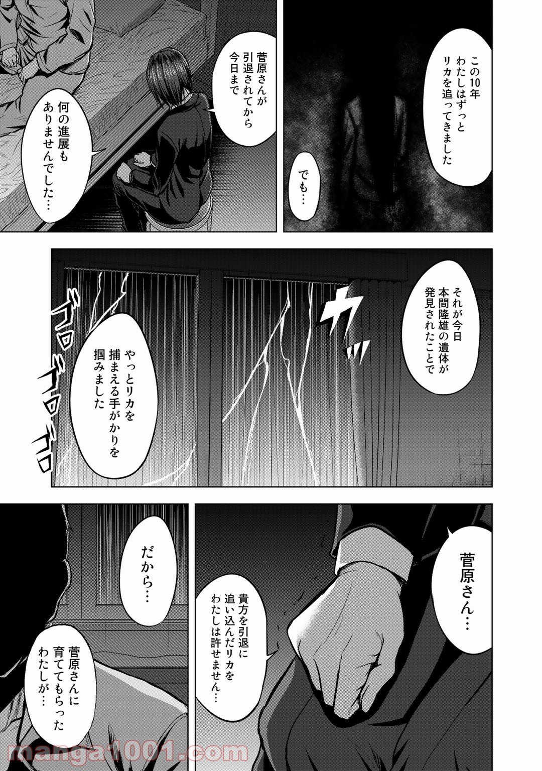 リターン 漆黒のゴースト リカ - 第1話 - Page 29