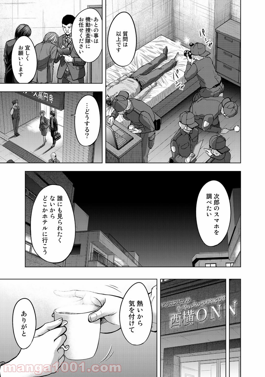 リターン 漆黒のゴースト リカ - 第3話 - Page 11